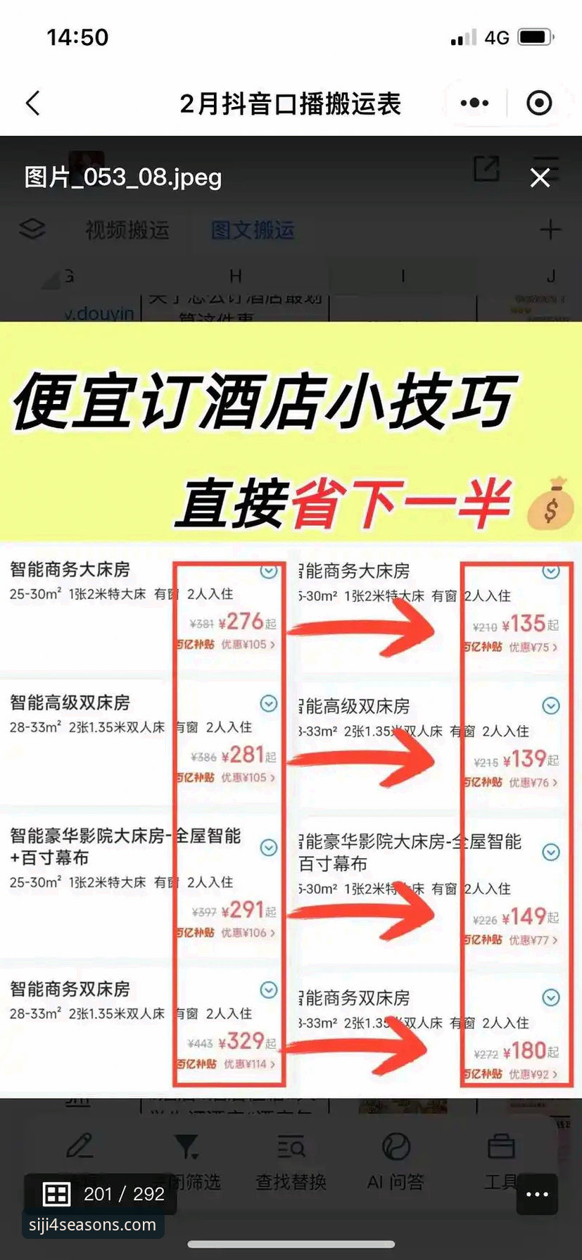 四季酒店特价预订深度分析：如何用最优方式锁定官方优惠与会员福利