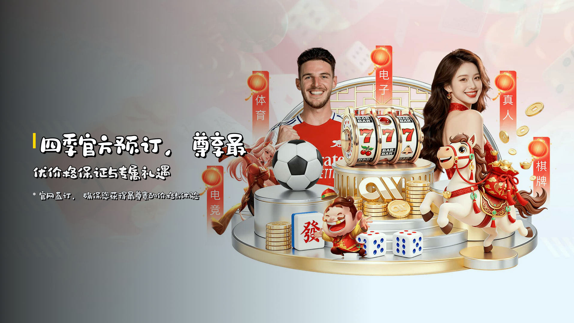 四季官方预订，尊享<strong>最优价格保证</strong>与专属礼遇