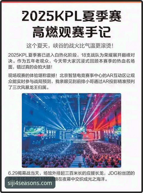 前瞻视角：从一场加时鏖战，看如何利用四季官方平台优化你的观赛体验